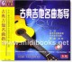 古典吉他名曲指导(6VCD)—音乐教室