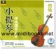 小提琴考级辅导大全：四级(4VCD+1CD)—名家考级教学系列