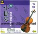 小提琴考级辅导大全：六级(4VCD+1CD)—名家考级教学系列