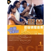 巴赫初级钢琴曲集（DVD+学习指导手册）