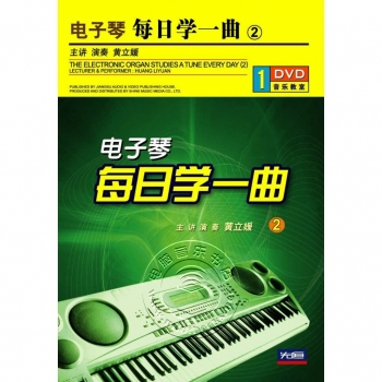电子琴每日学一曲②（DVD）