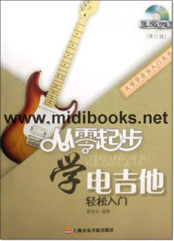 从零起步学电吉他[修订版](附1DVD)—从零学音乐入门丛书