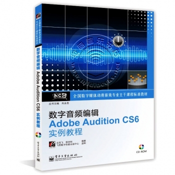 数字音频编辑Adobe Audition CS6实例教程（附CD）