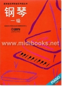 星海音乐学院考级指定书：钢琴一级