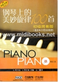 钢琴上的美妙旋律100首：初级简易版（附3CD）【原版引进】