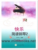 快乐简谱钢琴2(附VCD)