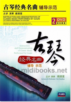 古琴经典名曲辅导示范（2DVD）