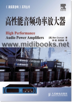 高性能音频功率放大器—《高保真音响》系列丛书