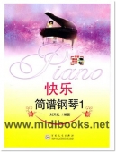 快乐简谱钢琴1(附VCD)