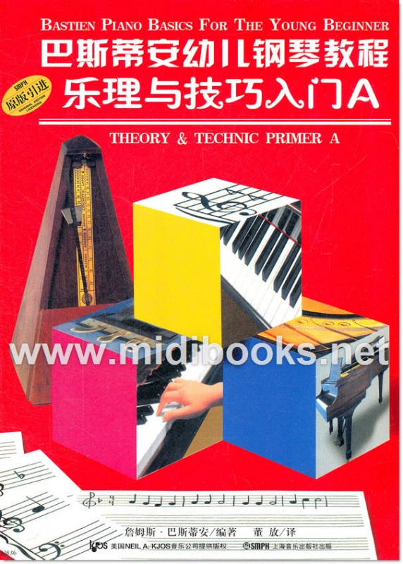 巴斯帝安幼儿钢琴教程A（套装共2册）【原版引进】