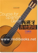 西班牙吉他教程
