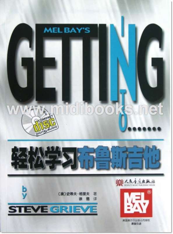 轻松学习布鲁斯吉他（附1CD光盘）