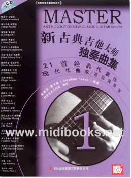 新古典吉他大师独奏曲集（附2CD）——古典吉他名家名作系列