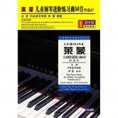 莱蒙：儿童钢琴进阶练习曲50首（DVD）