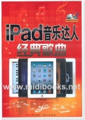 iPad音乐达人：经典歌曲(附1DVD)