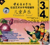 中国音乐学院社会艺术水平考级辅导：儿童声乐3、4级（2VCD）