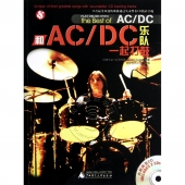 和AC/DC乐队一起打鼓（附2CD）