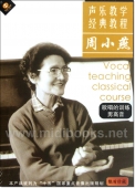 周小燕声乐教学经典教程：歌唱的训练男高音（DVD）