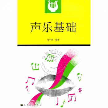 声乐基础