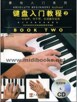 键盘入门教程2：电钢琴、电子琴、合成器均适用(附1CD)—最佳入门系列
