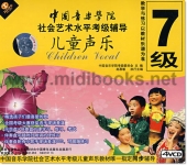 中国音乐学院社会艺术水平考级辅导：儿童声乐7级（4VCD）
