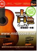 吉他Guitar：吉他速成一本通(附DVD)