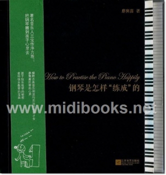钢琴是怎样“练成”的