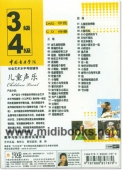 中国音乐学院社会艺术水平考级辅导：儿童声乐3、4级（DVD+CD）