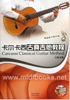 卡尔卡西古典吉他教程：渐进练习曲50首(附1DVD)