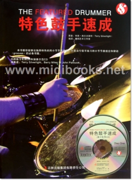 特色鼓手速成（附2CD）