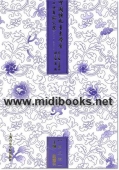 中国传统音乐学会三十年论文选（第三卷）