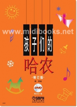 孩子们的哈农(修订版)(附1DVD)