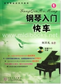 钢琴零起步系列教程：钢琴入门快车1（附DVD）