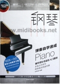 钢琴：弹奏自学速成（附DVD）