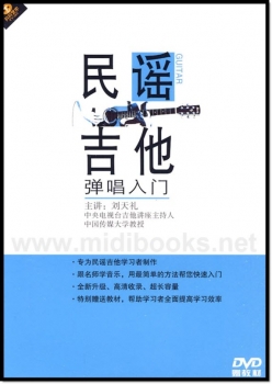 民谣吉他弹唱入门（DVD+配册）