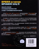 扬声器系统设计与制作进阶——电声技术译丛【电子版请询价】