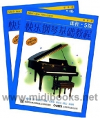 快乐钢琴基础教程：乐理+课程(5级)