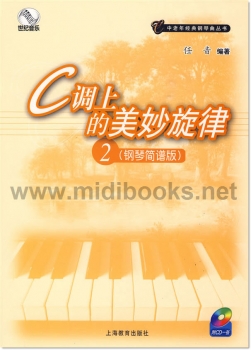 C调上的美妙旋律2<钢琴简谱版>（附1CD）