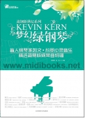 梦幻绿钢琴：盲人钢琴家凯文·科恩心灵音乐精选简易版钢琴曲特辑