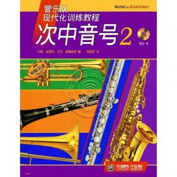 管乐队现代化训练教程：次中音号2【原版引进】（附1CD）