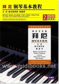 拜厄钢琴基本教程（2DVD）