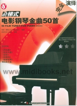 阶梯式电影钢琴金曲50首