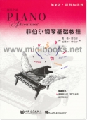菲伯尔钢琴基础教程：第2级·课程和乐理（附CD）