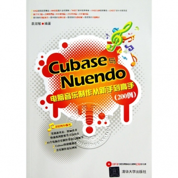 Cubase与Nuendo电脑音乐制作从新手到高手200例（附DVD）【电子版请询价】