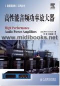 高性能音频功率放大器—《高保真音响》系列丛书