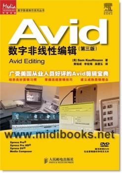 Avid数字非线性编辑(第三版)—数字影视制作系列丛书