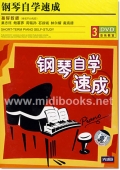 音乐教室：钢琴自学速成（3DVD）