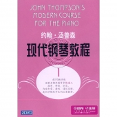 约翰·汤普森现代钢琴教程<1>（2DVD）