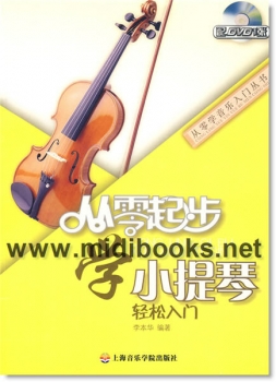 从零起步学小提琴[修订版](附1DVD))—从零学音乐入门丛书