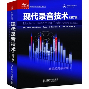 现代录音技术（第7版）——传媒典藏·音频技术与录音艺术译丛【电子版请询价】